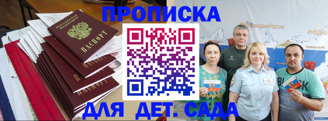 прописка поиск в Черногорске