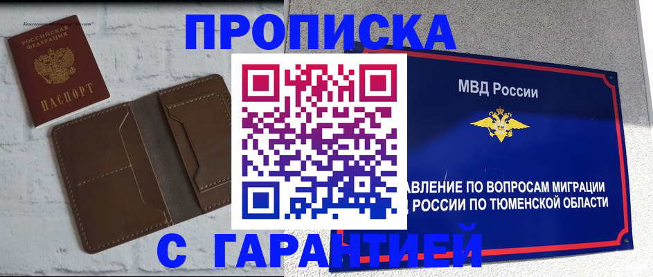 временная регистрация купить в Черногорске