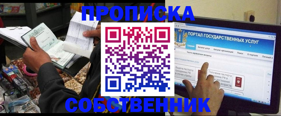 временная регистрация купить в Черногорске