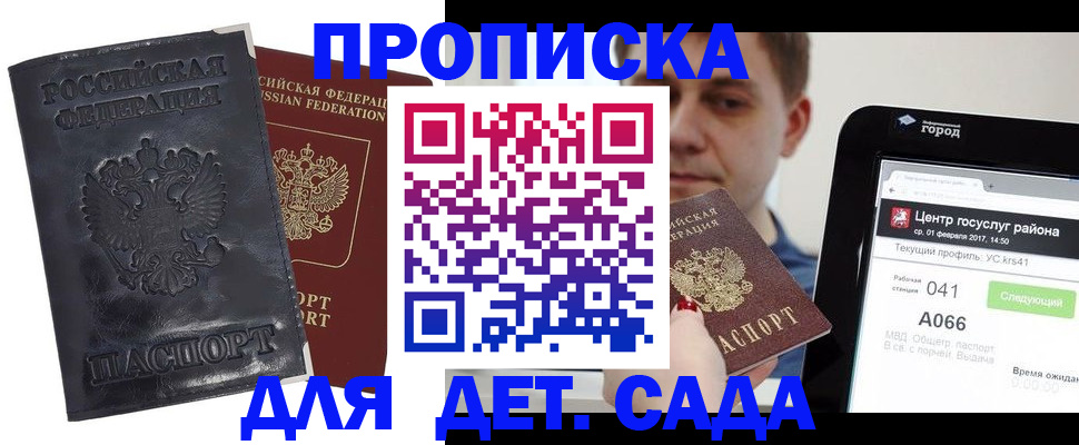 временная регистрация для всех в Черногорске