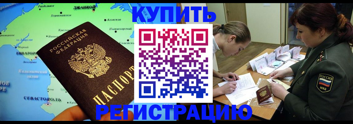 где прописаться в Черногорске